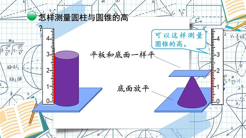 北师大版数学六下1.1《面的旋转》第二课时课件+教案07
