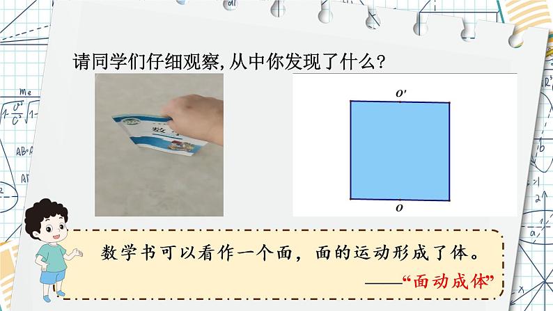 第1课时 面的旋转（1)第5页
