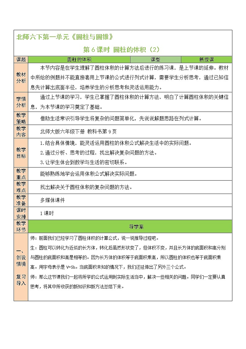 北师大版数学六下1.3《圆柱的体积》第二课时课件+教案01