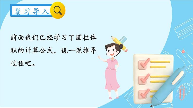 北师大版数学六下1.3《圆柱的体积》第二课时课件+教案02