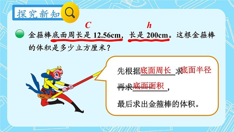 北师大版数学六下1.3《圆柱的体积》第二课时课件+教案04