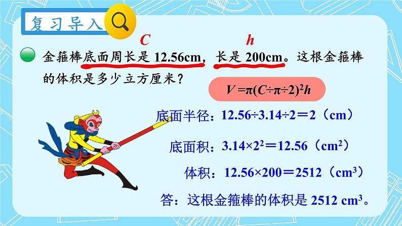 北师大版数学六下1.3《圆柱的体积》第二课时课件+教案05