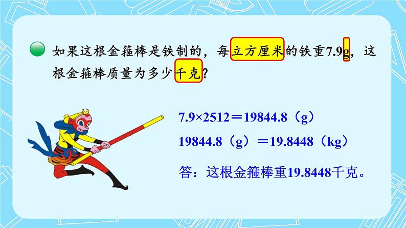 北师大版数学六下1.3《圆柱的体积》第二课时课件+教案06