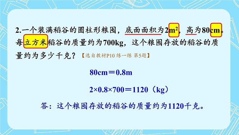 北师大版数学六下1.3《圆柱的体积》第二课时课件+教案08