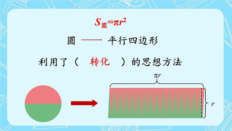 第5课时 圆柱的体积（1）第3页