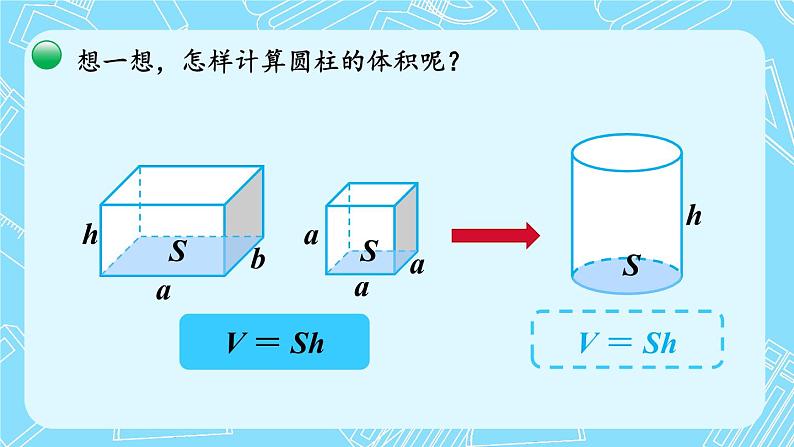 第5课时 圆柱的体积（1）第8页