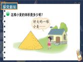北師大版數(shù)學(xué)六下1.4《圓錐的體積》課件+教案