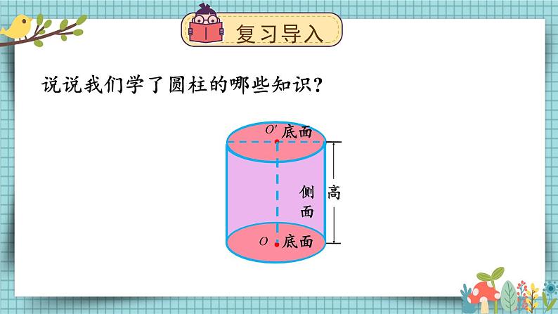 北师大版数学六下1.2《圆柱的表面积》第一课时课件+教案+素材02