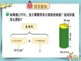 北师大版数学六下1.2《圆柱的表面积》第一课时课件+教案+素材