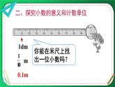 人教版四年级数学下册 4.1.1 小数的意义（3）课件PPT