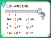 人教版四年级数学下册 4.1.1 小数的意义（3）课件PPT