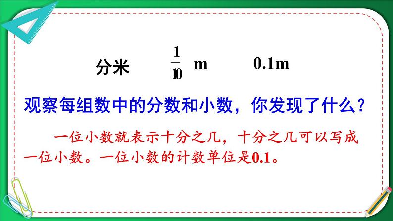 人教版四年级数学下册 4.1.1 小数的意义（3）课件PPT05