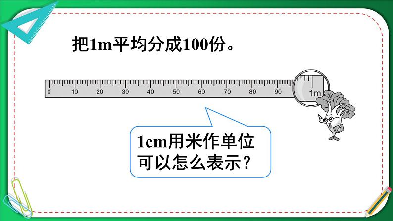 人教版四年级数学下册 4.1.1 小数的意义（3）课件PPT06