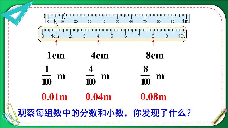 人教版四年级数学下册 4.1.1 小数的意义（3）课件PPT07