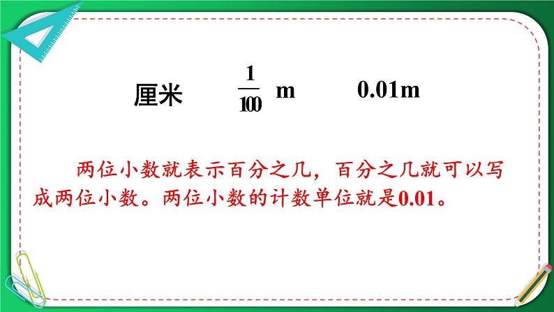 人教版四年级数学下册 4.1.1 小数的意义（3）课件PPT08