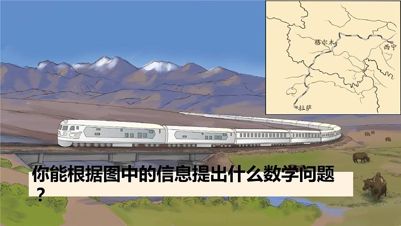 人教版四年级数学下册 1.1 加、减法的意义和各部分间的关系（2）课件PPT04