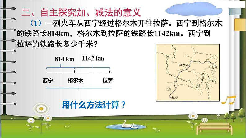 人教版四年级数学下册 1.1 加、减法的意义和各部分间的关系（2）课件PPT05