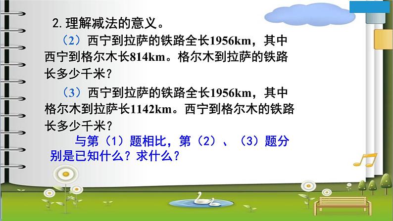 人教版四年级数学下册 1.1 加、减法的意义和各部分间的关系（2）课件PPT07