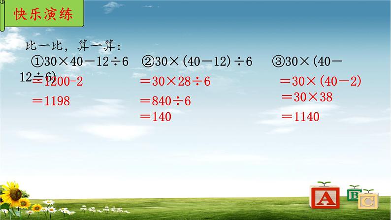 人教版四年级数学下册 1.3 括号（2）课件PPT06