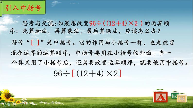 人教版四年级数学下册 1.3 括号（2）课件PPT07