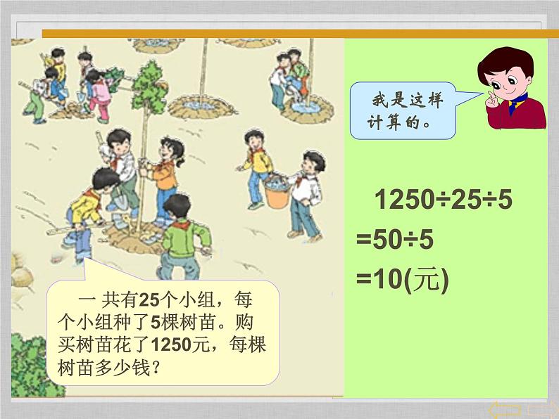 人教版四年级数学下册 3.2 乘法运算定律（1）课件PPT03