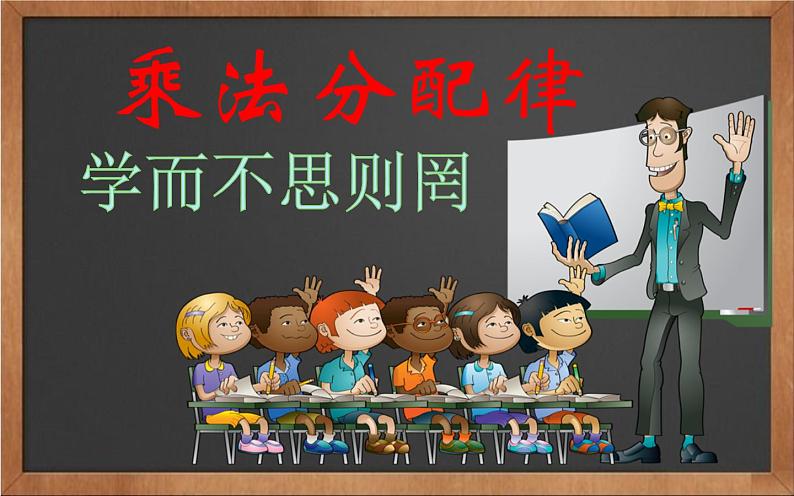 人教版四年级数学下册 3.2 乘法运算定律（6）课件PPT第1页