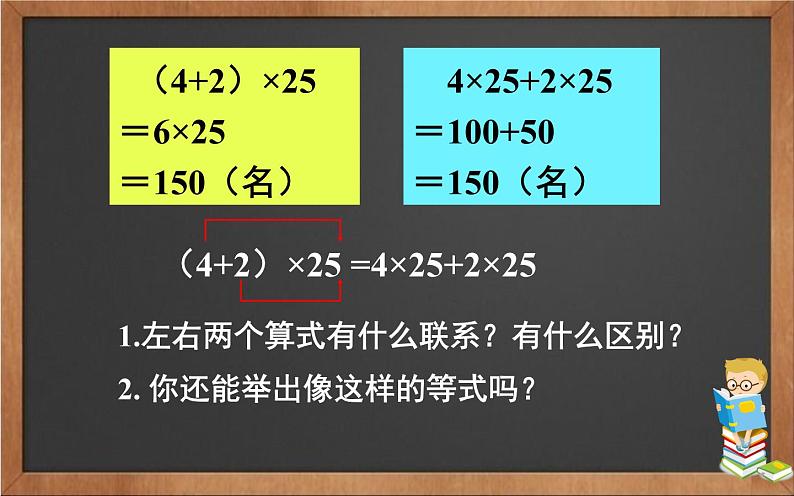 人教版四年级数学下册 3.2 乘法运算定律（6）课件PPT第4页