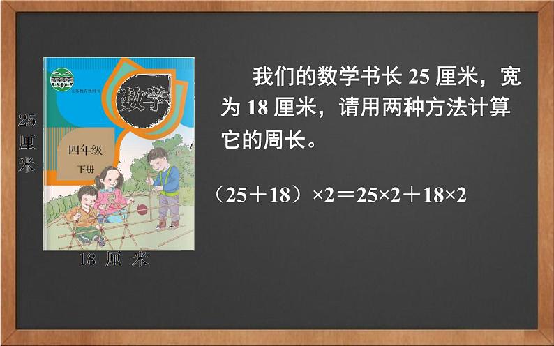 人教版四年级数学下册 3.2 乘法运算定律（6）课件PPT第5页