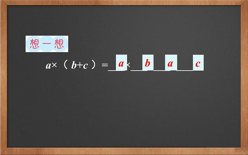 人教版四年级数学下册 3.2 乘法运算定律（6）课件PPT第7页