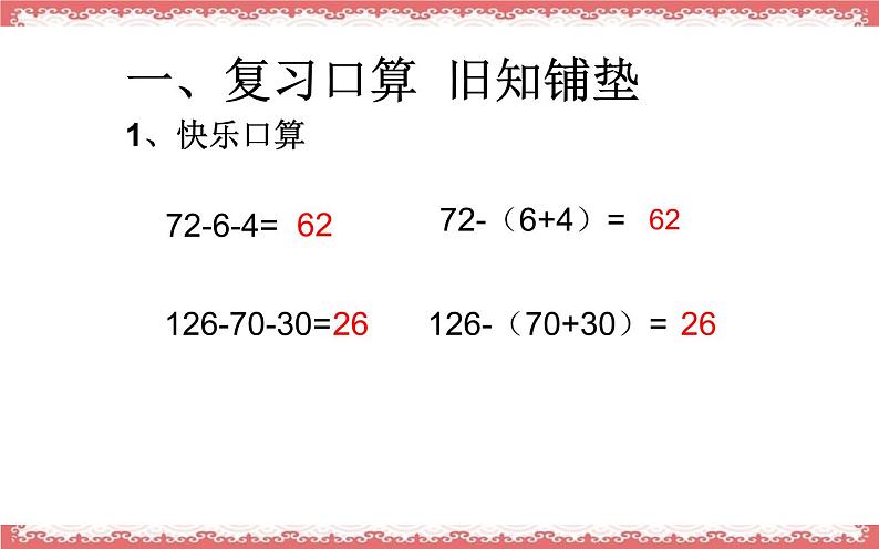 人教版四年级数学下册 3.1 加法运算定律（4）课件PPT第2页