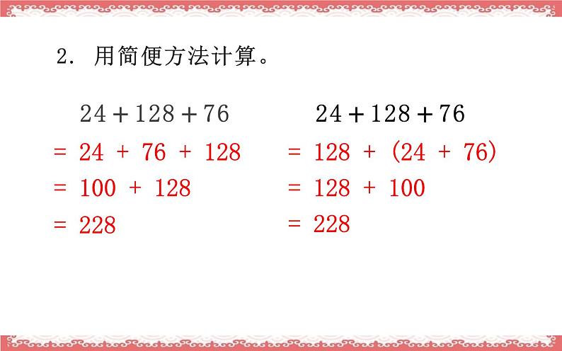 人教版四年级数学下册 3.1 加法运算定律（4）课件PPT第3页