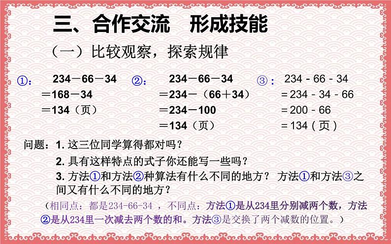 人教版四年级数学下册 3.1 加法运算定律（4）课件PPT第6页