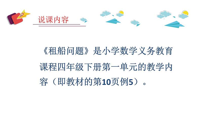 人教版四年级数学下册 1.3 括号（7）课件PPT第4页