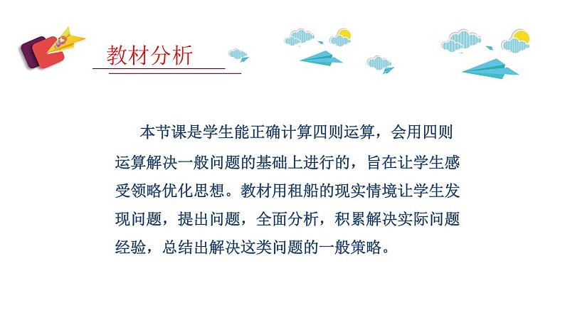 人教版四年级数学下册 1.3 括号（7）课件PPT第6页