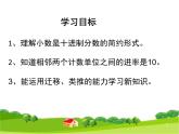 人教版四年级数学下册 4.1.1 小数的意义（7）课件PPT
