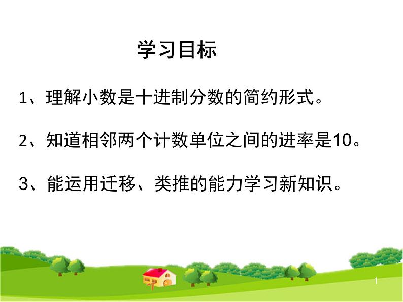 人教版四年级数学下册 4.1.1 小数的意义（7）课件PPT第2页