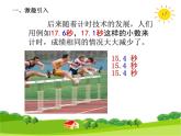 人教版四年级数学下册 4.1.1 小数的意义（7）课件PPT