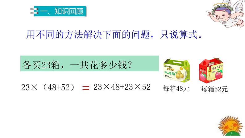 人教版四年级数学下册 2 观察物体（二）（7）课件PPT第2页