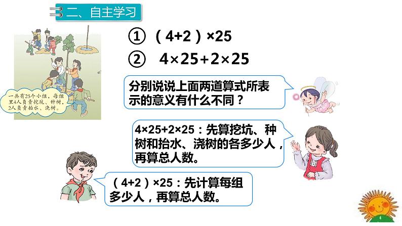 人教版四年级数学下册 2 观察物体（二）（7）课件PPT第6页