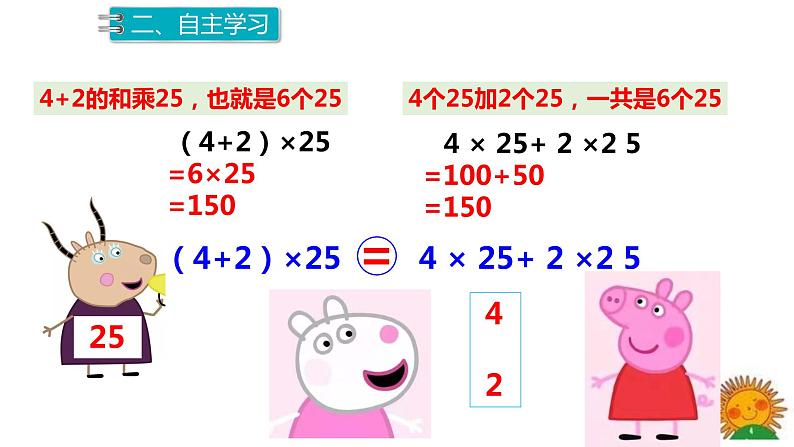 人教版四年级数学下册 2 观察物体（二）（7）课件PPT第7页