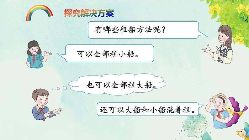 人教版四年级数学下册 1.1 加、减法的意义和各部分间的关系（4）课件PPT05