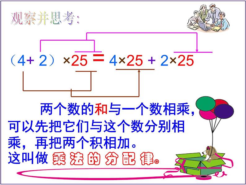 人教版四年级数学下册 3.2 乘法运算定律（2）课件PPT第6页