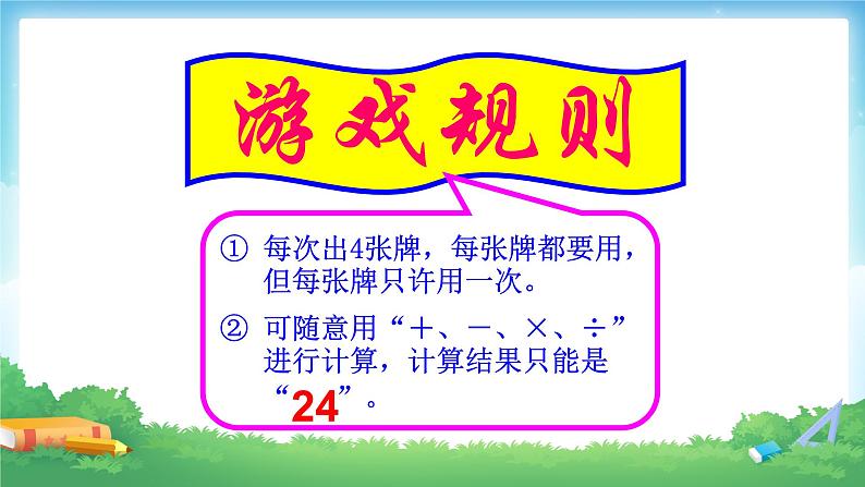 人教版四年级数学下册 1.3 括号（3）课件PPT04