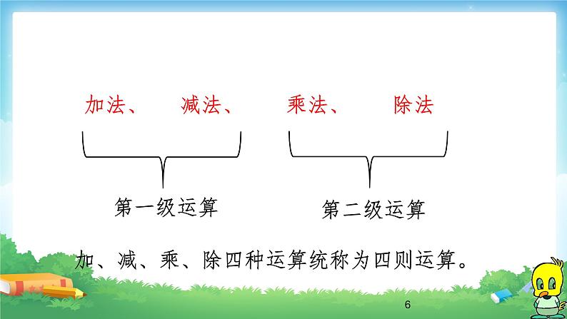 人教版四年级数学下册 1.3 括号（3）课件PPT06