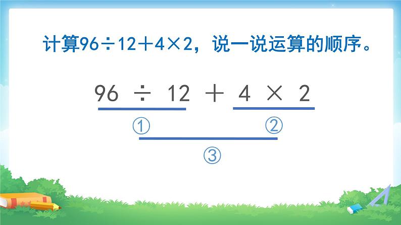 人教版四年级数学下册 1.3 括号（3）课件PPT07