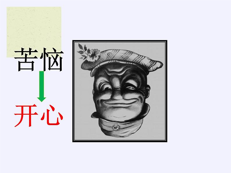 人教版四年级数学下册 2 观察物体（二）（2）课件PPT第6页