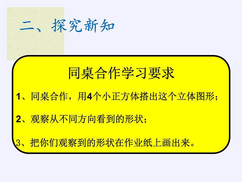 人教版四年级数学下册 2 观察物体（二）（2）课件PPT第8页