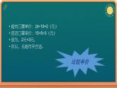 人教版四年级数学下册 1.3 括号（8）课件PPT