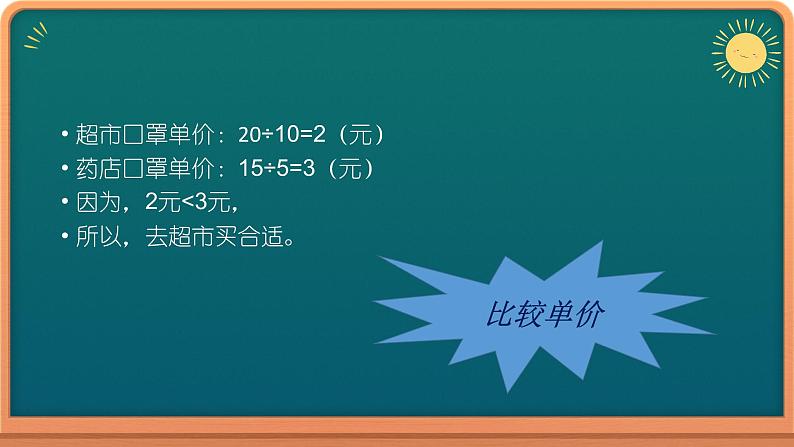 人教版四年级数学下册 1.3 括号（8）课件PPT第5页