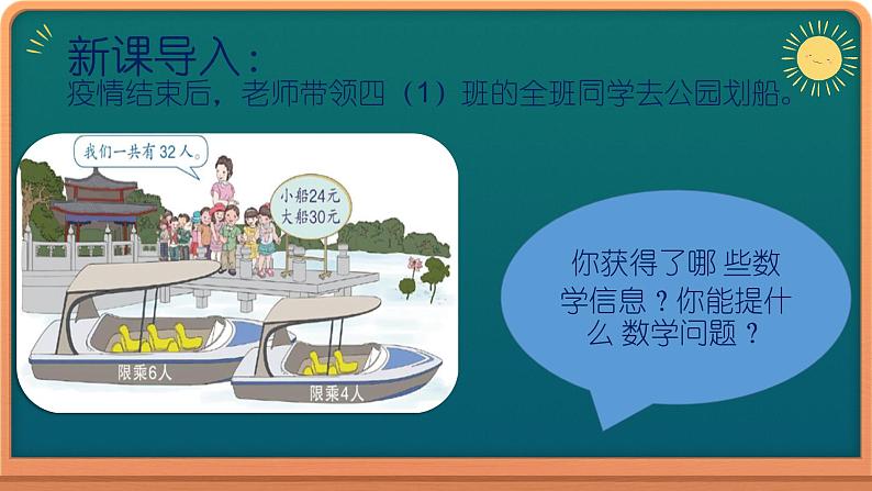 人教版四年级数学下册 1.3 括号（8）课件PPT第6页